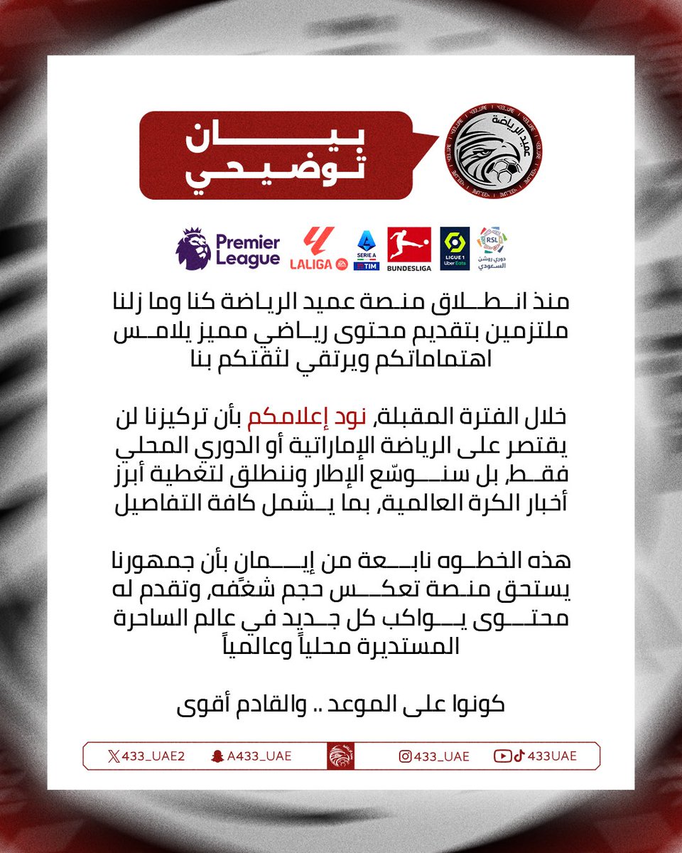 433_uae2's tweet image. 📢⚠️ بــيــان تــوضــيــحــي ⚠️📢