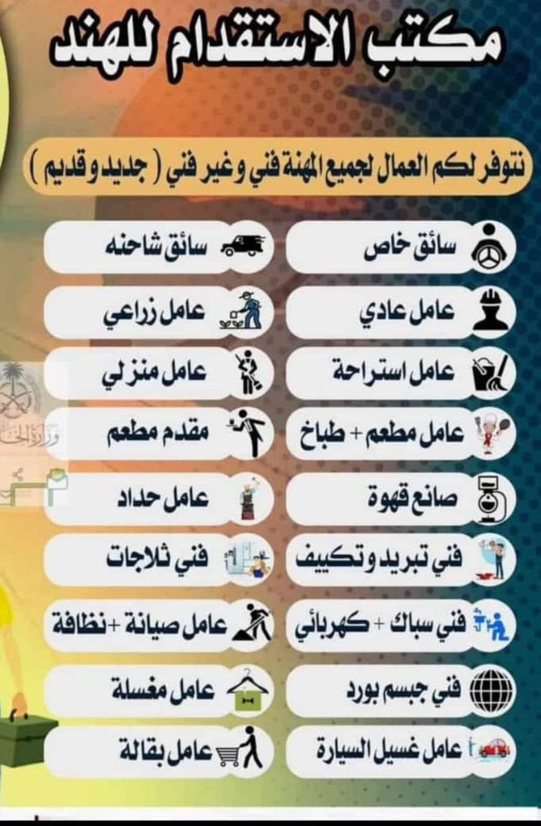 مرحبا بكم 
مكتب للاستقدام العمال الهند 
جميع أنواع العمال من دولة الهند

👨🏻‍🍳🍽️عامل مطعم
🏬عامل فندق

🛒عامل بقالة
🛍️عامل مول
🧹عامل نظافة
#🥼عامل مغسلةملابس
#👷🏻‍♂️🧹عامل منزلي
🏕️عامل استراحة
🥬🥦عامل مزرعة
👷 عامل عادي
للاستفسار:
  +٩١٨٩٤٨٤٧٣٥٨٣
Wa.me/+918948473583