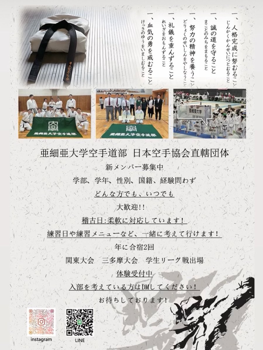 亜細亜大学空手道部は新入部員を募集しております！
マンツーマンで教えます👍
連絡お待ちしております！

#亜細亜大学
#武蔵境
#武蔵野市 
#亜細亜大学空手道部