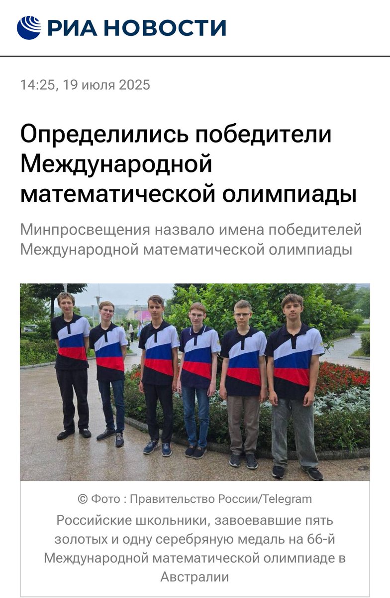 NatalkaKyiv's tweet image. Question: Why are Russian children allowed to compete in the International Mathematical Olympiad in Australia while Russia is trying to kill as many Ukrainian children as it can?
News from Mordor:
“The Russian national team showed a perfect result at the 66th International…