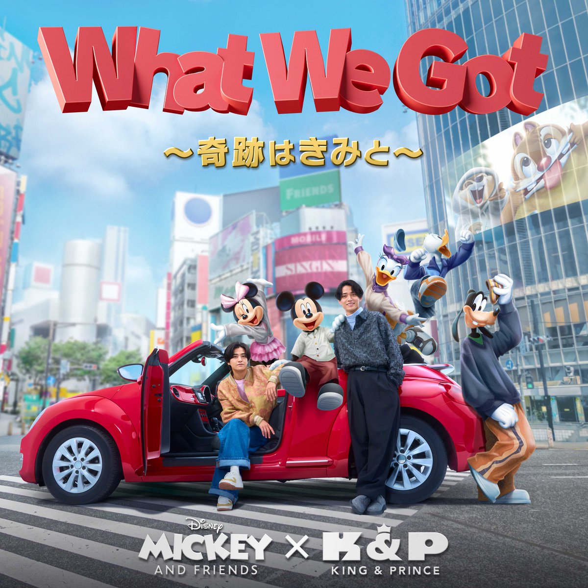⭐︎レア盤⭐︎ KING / WE ARE KING （美品）送料無料 キンプリ】8月6日発売、King & Princeのニューシングル「What We Got