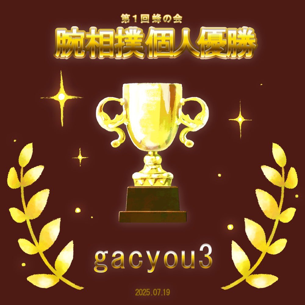 ネコ<a href="/neko1215_MH/">ネコ</a> さんより、素敵な蜂の会の優勝トロフィーの作成をして頂きました👏ﾊﾁﾊﾁ主催より蜂の会ブログへの添付と、個別に画像を送付したいと思います🐝

#蜂の会
#8サークル交流大会