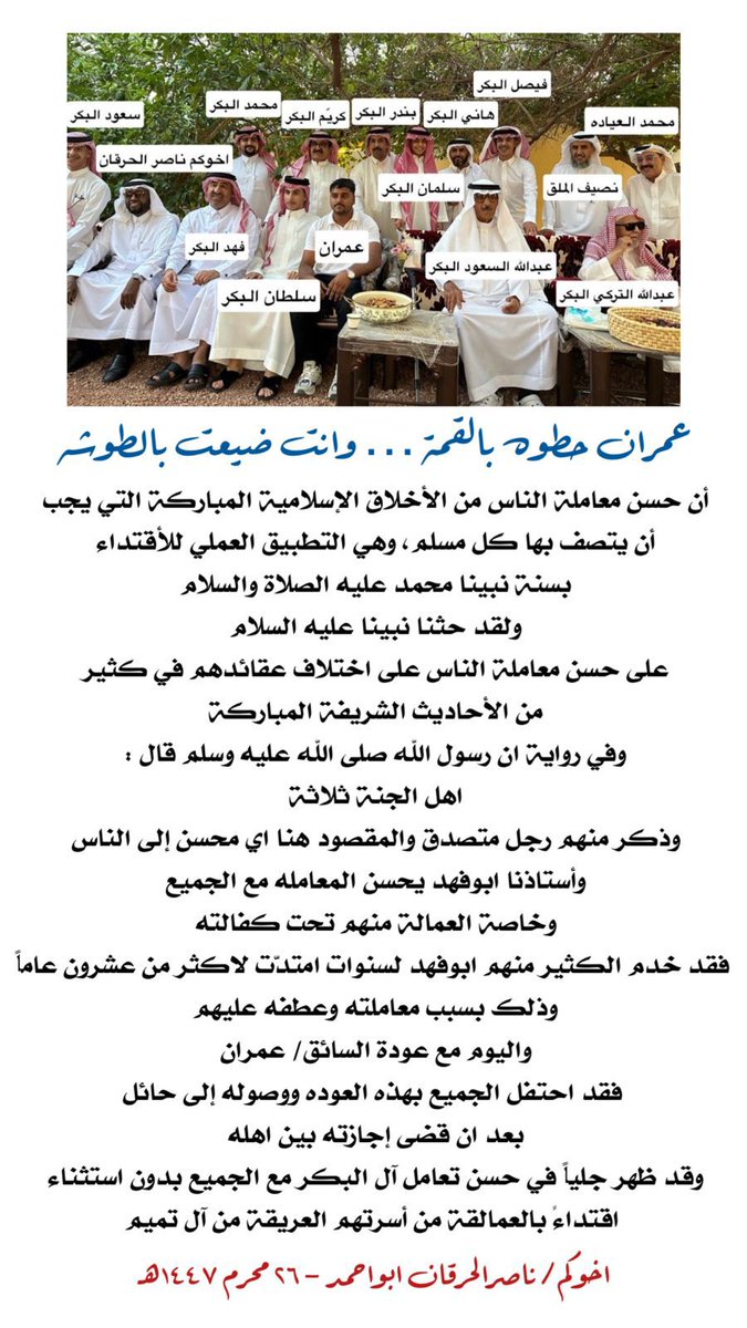 عودة العامل الهندي عمران لحائل والذي يعمل عند الوالد بعد اجازة قضاها مع أولاده بالهند  .