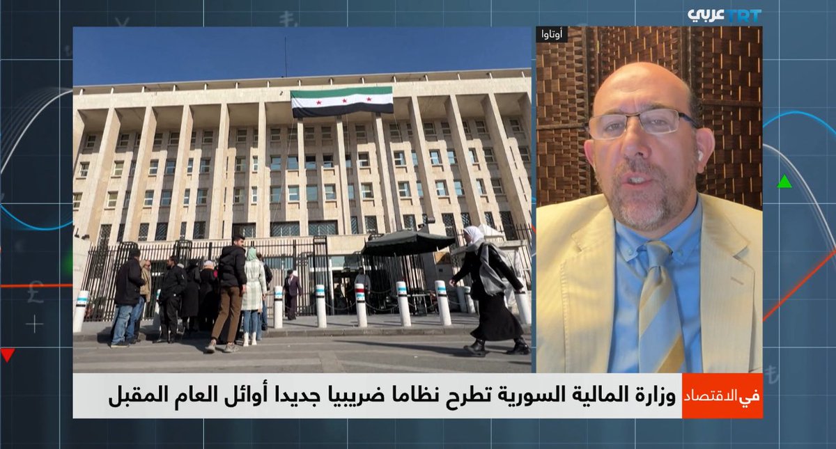 Osama_Kadi_'s tweet image. لقاء على قناة TRT: قانون الضرائب السوري الجديد : من ٣٤ نوع ضرائب إلى نوع واحد ! youtu.be/uikFPrcLAUA?si… via @YouTube