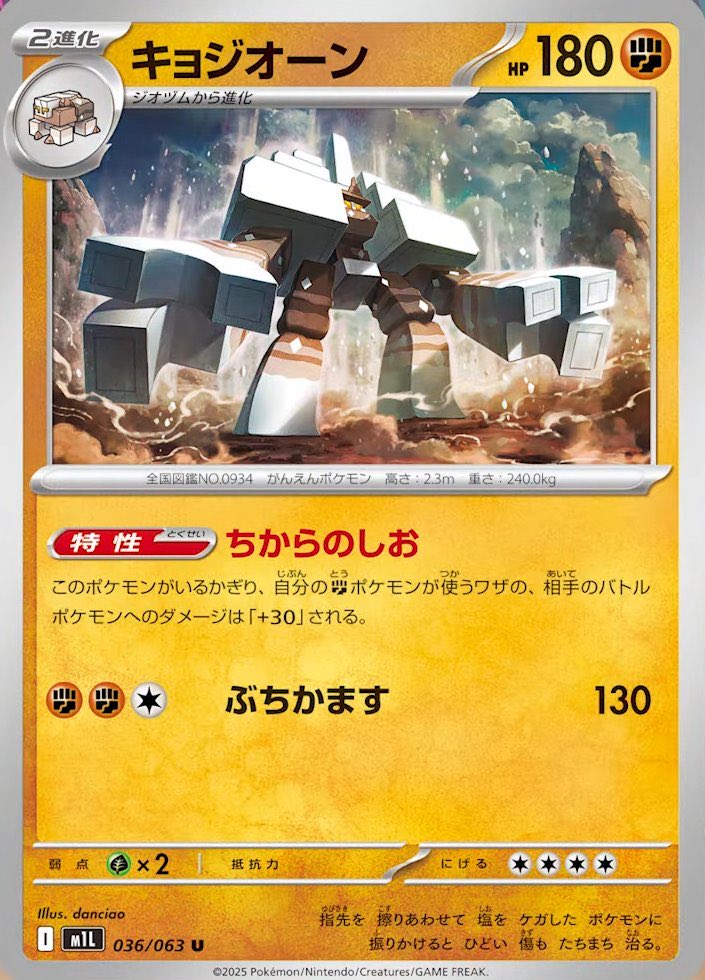 Yoshi_TCG's tweet image. Garganacl
❨𝘼𝙗𝙞𝙡𝙞𝙩𝙮❩ Power Salt
Your &lt;F&gt; Pokémon’s attacks do +30 to the opponent’s active Pokémon.