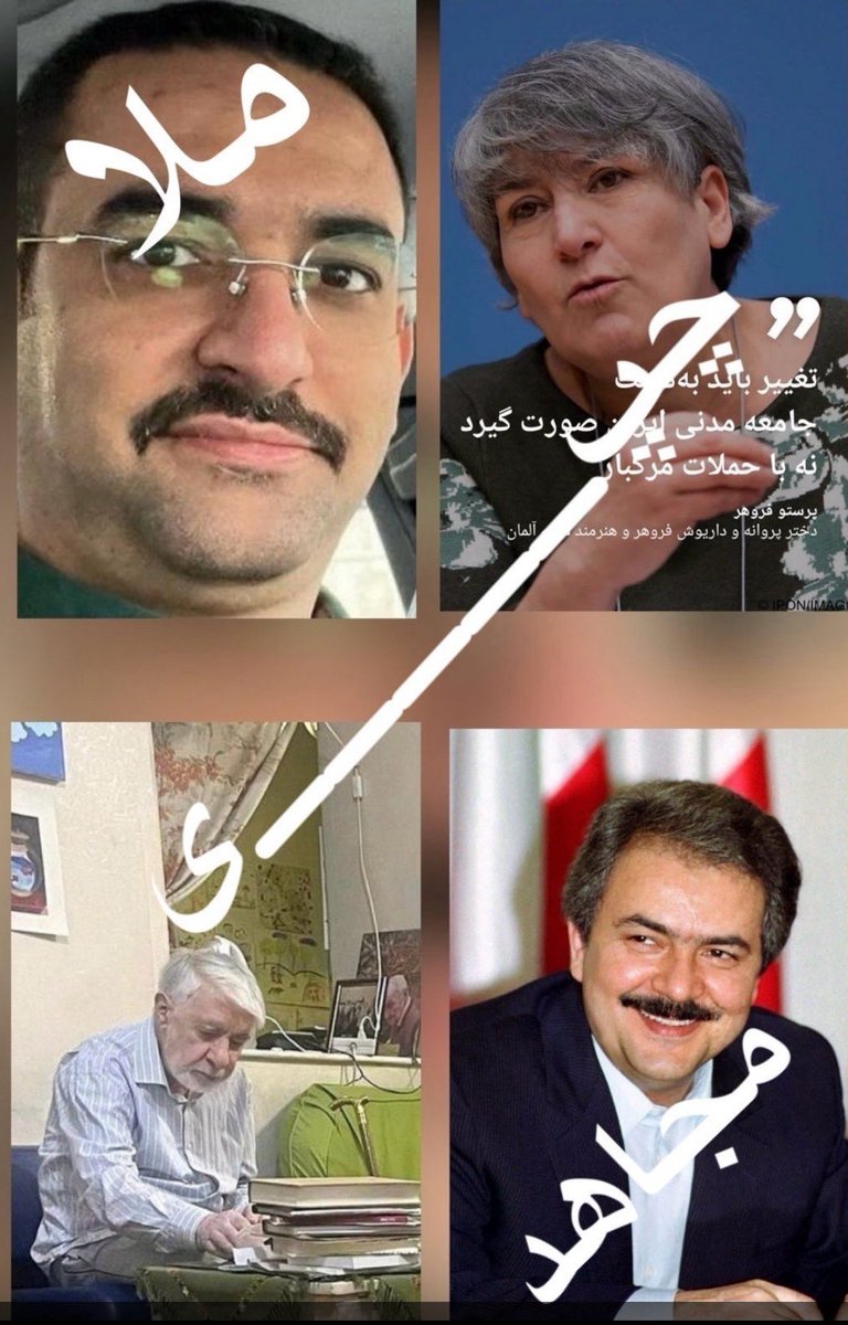 zazar61's tweet image. ائتلاف رفراندوم؟ با کی؟
با ملا قاتل، چپ ورشکسته، مجاهد تروریست؟
همونایی که هر کدوم یهبار این مملکتو سلاخی کردن!
مردم ایران بازی رو فهمیدن؛
نه به رفراندوم پوشالی، نه به تکرار جهنم!
آری به نظام شاهنشاهی
آری به #رضا_پهلوی
#نه_به_جمهوری_اسلامی
#نه_به_ائتلاف_بیریشه
#آری_به_پادشاهی