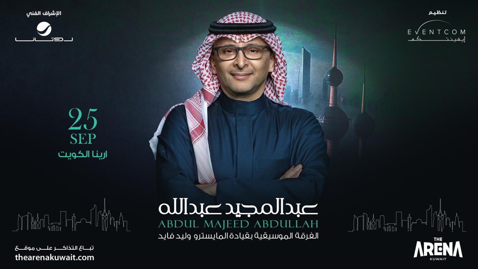 أمير الطرب عبدالمجيد عبدالله في الكويت 25سبتمبر😍🤍

تطرح التذاكر قريبًا