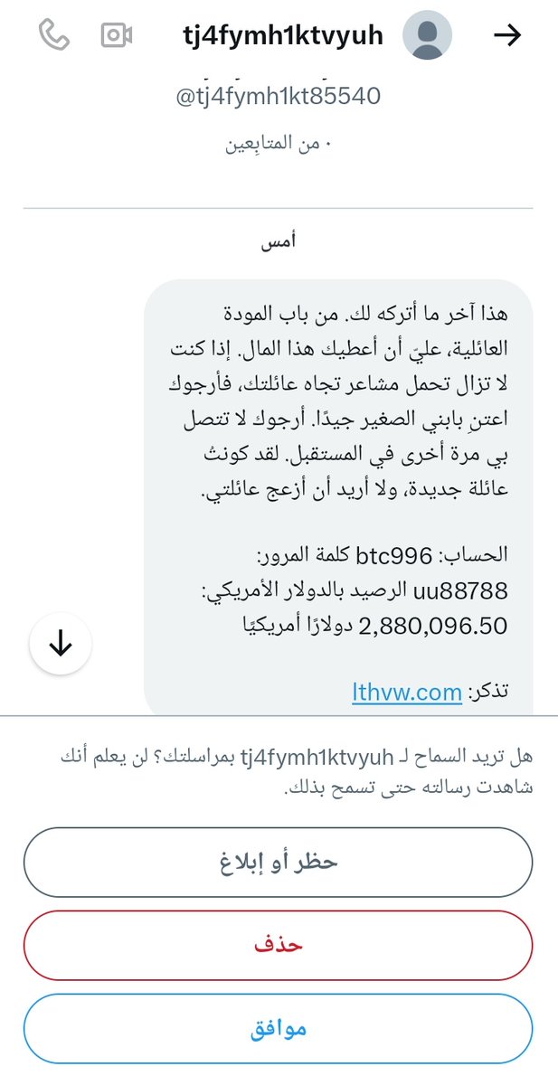 313pab_q's tweet image. شركات 56 نصب واحتيال حسابات وهمية
تبعث الرسائل الى الناس وتروج لهم بأنهم اصحاب اموال وشركات
القرات التي يجب الابتعاد عنها
1 . عدم ادخال كلمة المرور
2 . عدم ادخال اي اميل في هاتفك
3 . تجنب الرسائل الوهمية
4 . عدم التعامل مع هذه الحسابات إطلاقاً
تحياتي لجنابكم العزيز.