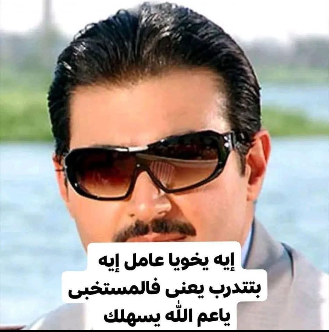 We_Are_ForLoop's tweet image. قدمت ف 30 تدريب واترفضت ف 29 منهم بس اتقبلت ف تدريب السباكه
صاحبك على الواتس :ـ
