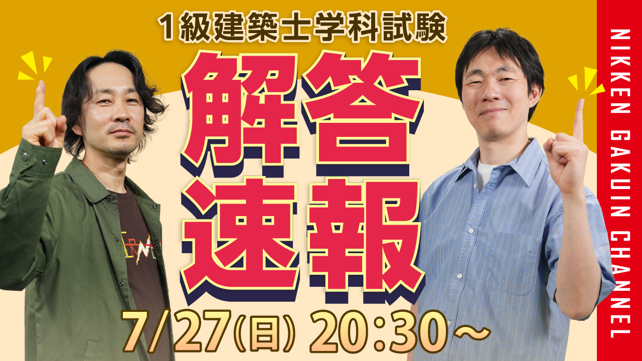 日建学院【公式】 on X: 
