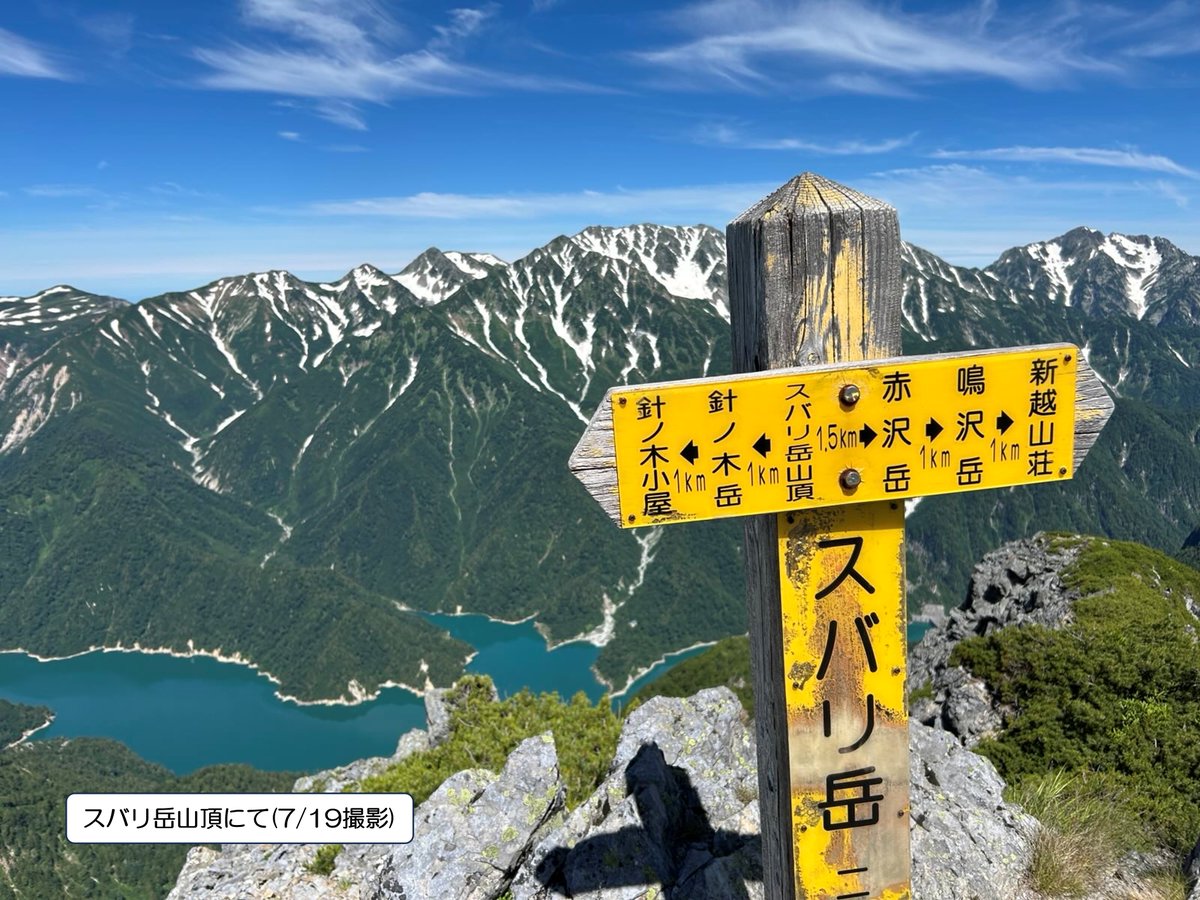 toyama_sangaku's tweet image. 【夏山訓練実施中！】
7/15(火)新潟県の蓮華温泉から入山した縦走班は、白馬岳、五竜岳、船窪岳、黒部湖、五色ヶ原を経由し、昨日(7/21)剱沢に到着しました。
スタート時の40kgの重荷に数日間苦しみましたが、後立山連峰の素晴らしい景色に癒されて、歩き通すことができました。