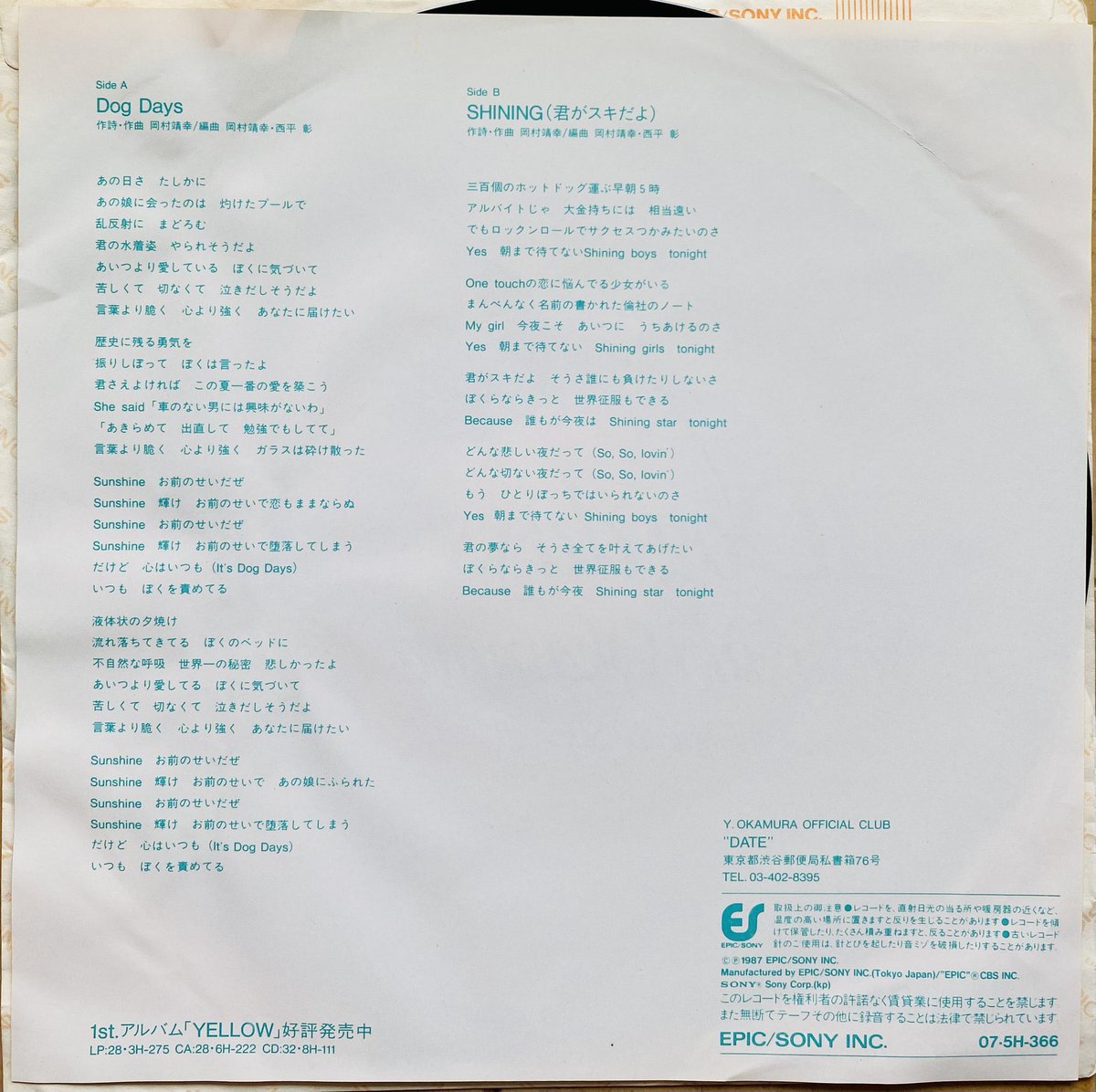 Limited_Night_'s tweet image. 【今日は何の日】
岡村靖幸
『DOG DAYS』発売
(1987年7月22日)
DOG DAYSとは、夏のうち最も暑い時期、真夏、盛夏のこと