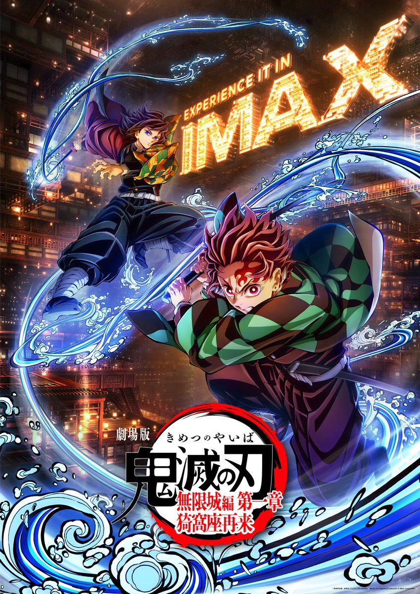 kimetsu_off's tweet image. 【IMAXビジュアル】
ufotable描き下ろしの
竈門炭治郎と冨岡義勇が描かれた
IMAXビジュアルを公開!
本作では、
初の描き下ろしIMAXビジュアルとなります。
劇場版「鬼滅の刃」無限城編
第一章 猗窩座再来はIMAXで上映中。
大画面と迫力の音響で映画をお楽しみください。
#鬼滅の刃 #無限城編