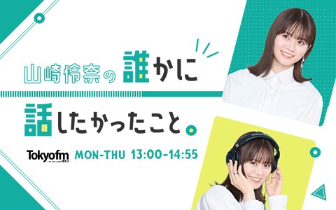 TOKYO FM 80.0 on X: 