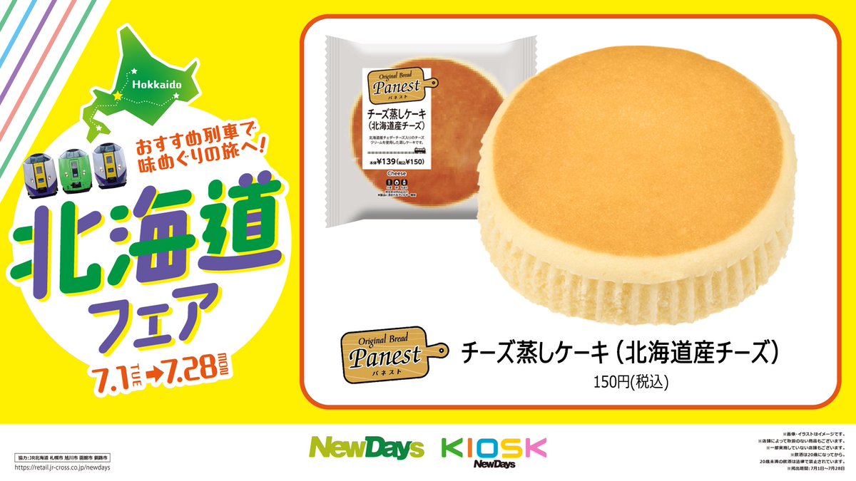 newdays_jp's tweet image. 🟦🟪 #北海道フェア 開催中🟧🟩

#北海道産チーズ 使用ふんわり蒸しケーキ🤗☁️
北海道産 #チェダーチーズ 入りの #チーズクリーム を使用した #蒸しケーキ です🧀✨

⭐フェア詳細
bit.ly/4kT8NB9
#NewDays #ニューデイズ #Panest #パネスト