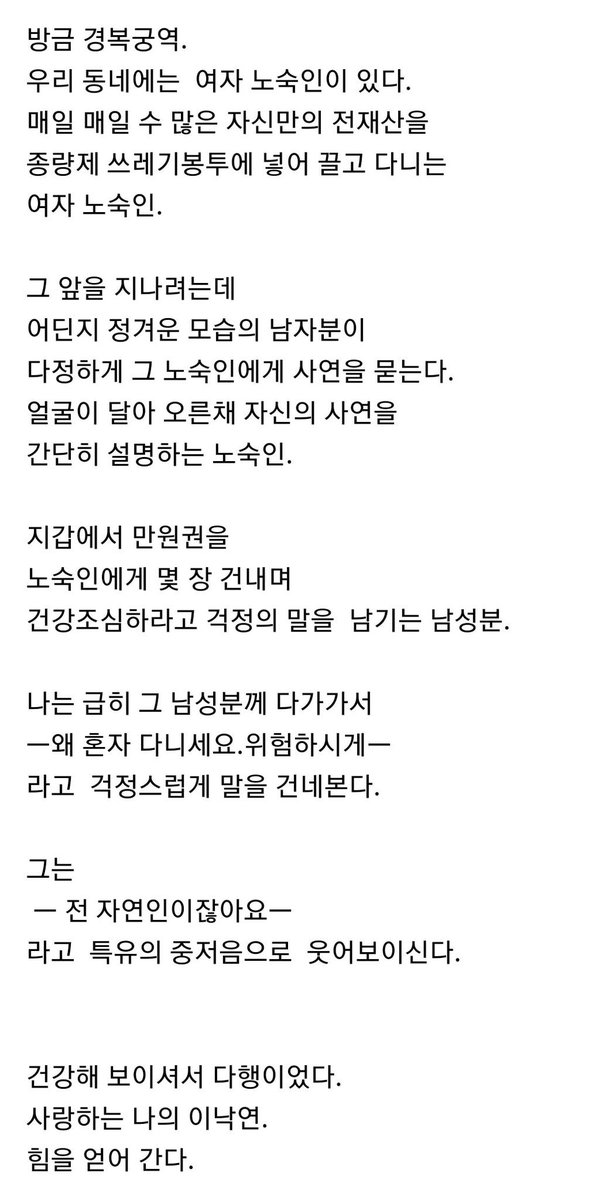 방금 경복궁역, 우리 동네에는 여자 노숙인이 있다.