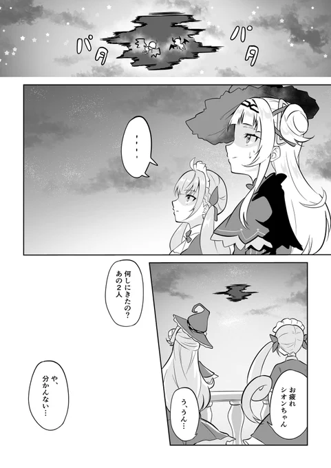 あったらいいなホロライブオルタナティブ③ 話

シオンちゃんバカンスする 後編【4/5】 