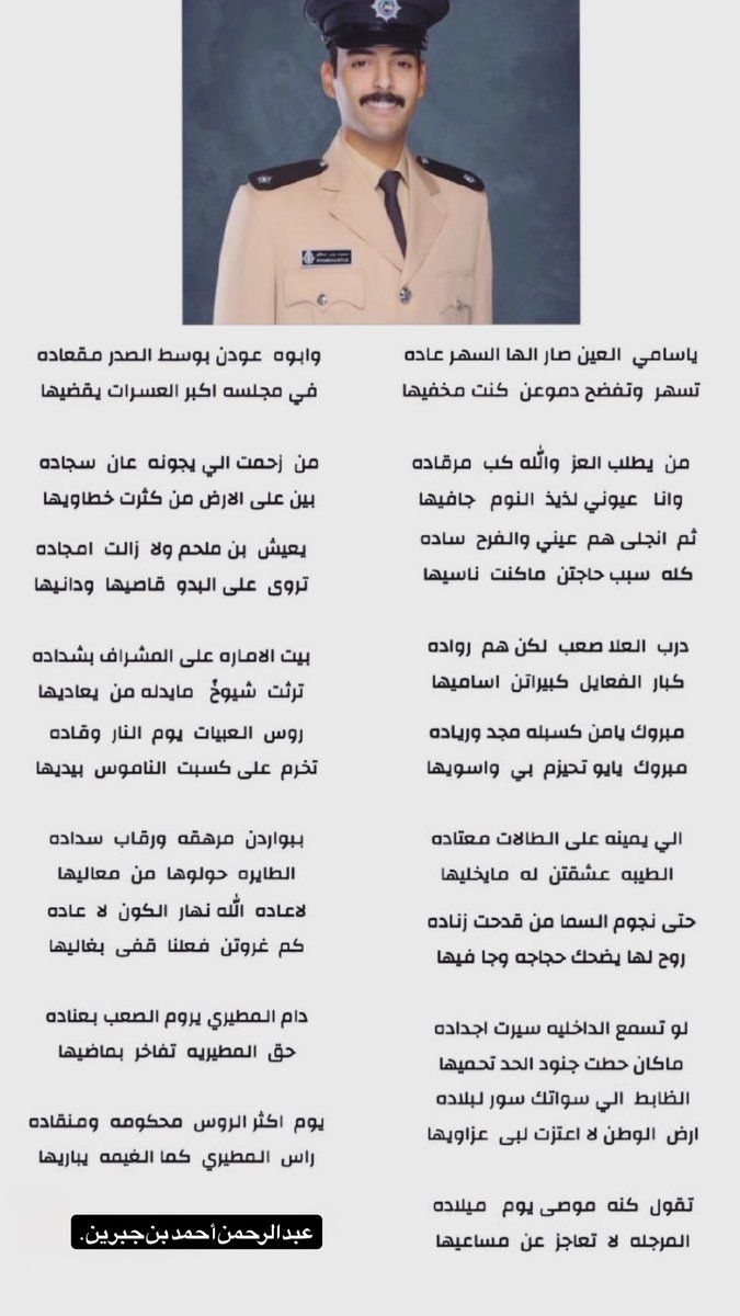 bn_jbren's tweet photo. الى الملازم محمد بدر الملحم https://t.co/S6RkPPI2DL