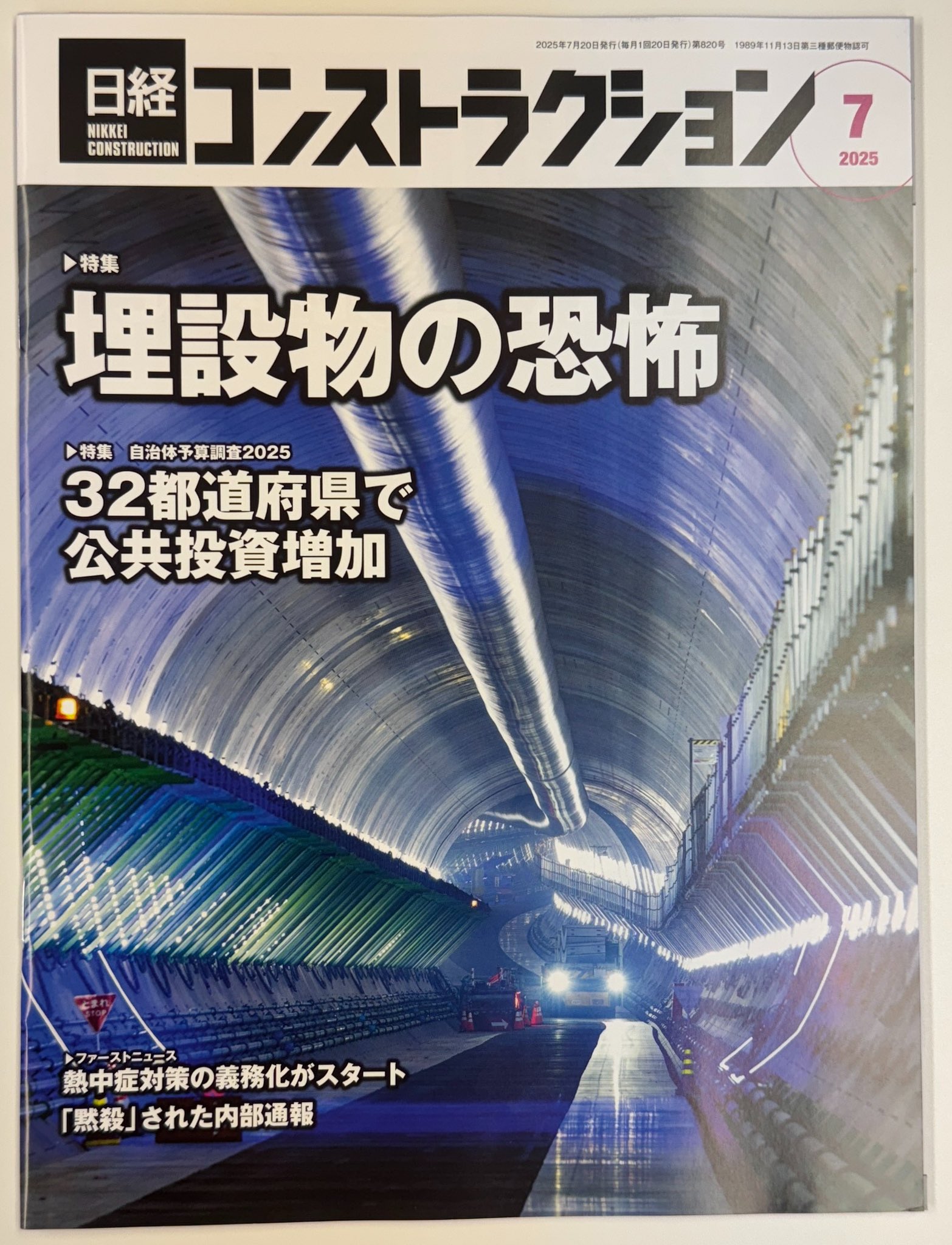 建設事故 ２/日経ＢＰ/日経コンストラクション編集部（単行本） 日経コンストラクション 2022年10月号 | 日経クロステック（xTECH）