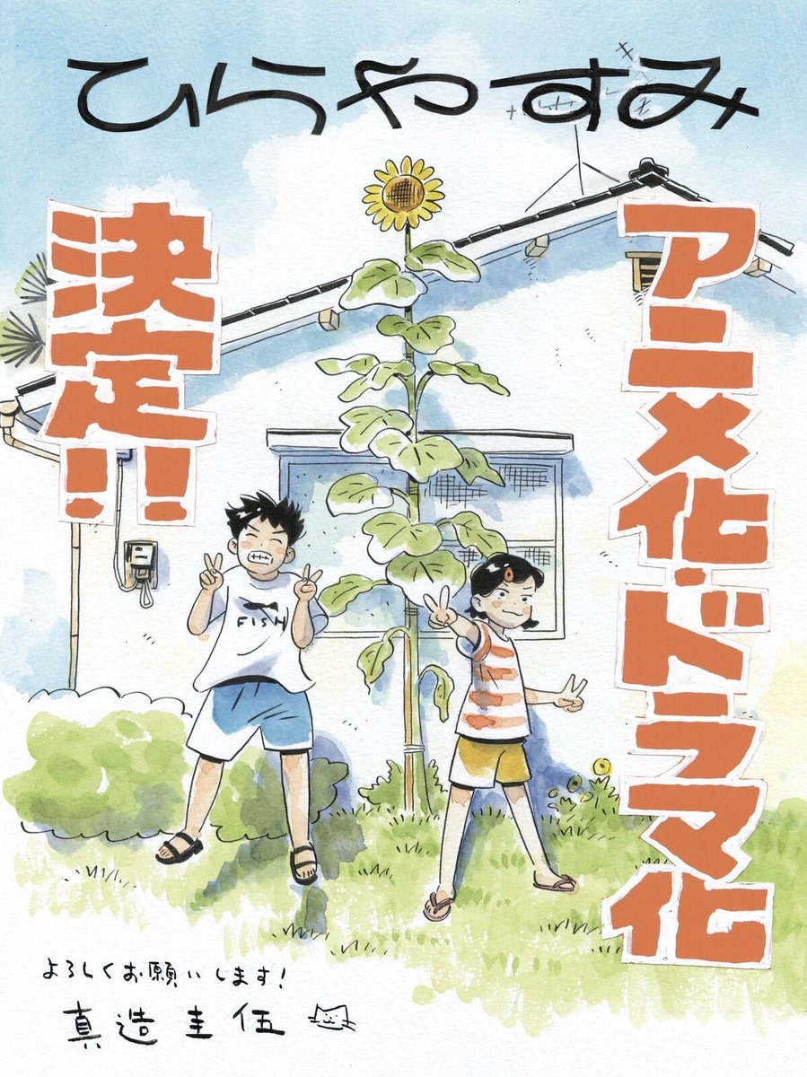 Tokanim_FR's tweet photo. 🚨 OFFICIEL : LE MANGA HIRAYASUMI VA ÊTRE ADAPTÉ EN ANIME !

L’UN DES MEILLEURS SLICE OF LIFE DE L’HISTOIRE ! https://t.co/Z3BRYhxYVo