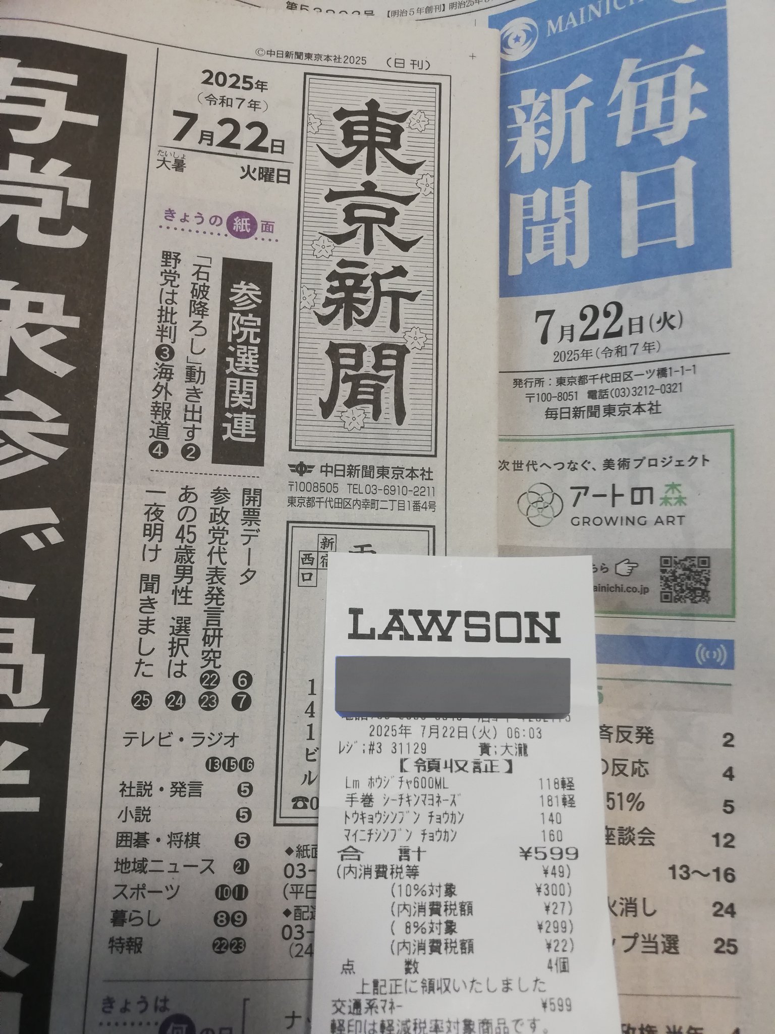 新聞紙 2025年1月17日各地の読売新聞の比較｜地亜貴(c_c)/