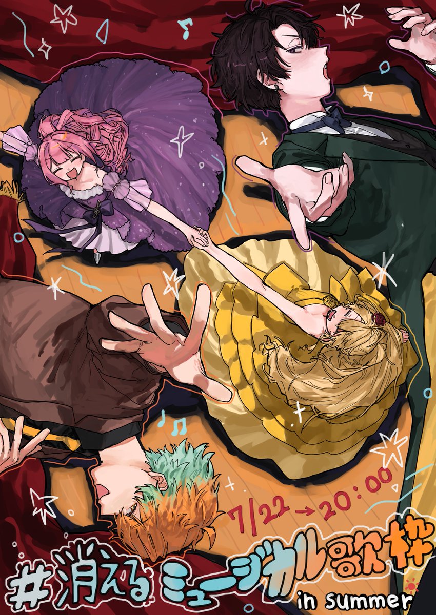 #消えるミュージカル歌枠