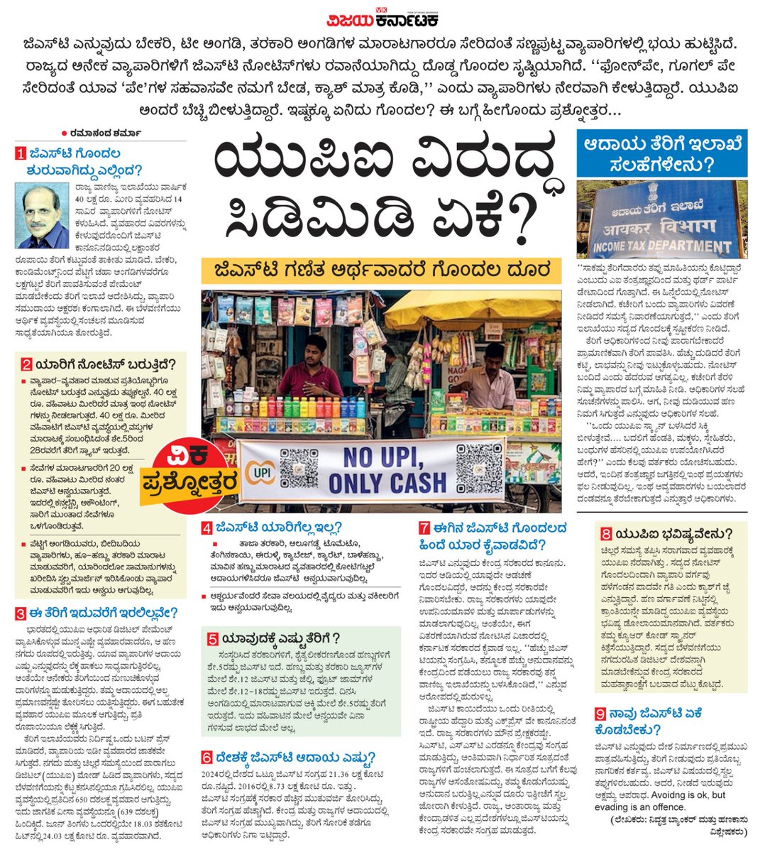 VK Editor (@editor_vk) on Twitter photo ಜಿಎಸ್ಟಿ ಎನ್ನುವುದು ಬೇಕರಿ, ಟೀ ಅಂಗಡಿ, ತರಕಾರಿ ಅಂಗಡಿಗಳ ಮಾರಾಟಗಾರರೂ ಸೇರಿದಂತೆ ಸಣ್ಣಪುಟ್ಟ ವ್ಯಾಪಾರಿಗಳಲ್ಲಿ ಭಯ ಹುಟ್ಟಿಸಿದೆ. ರಾಜ್ಯದ ಅನೇಕ ವ್ಯಾಪಾರಿಗಳಿಗೆ ಜಿಎಸ್ಟಿ ನೋಟಿಸ್ಗಳು ರವಾನೆಯಾಗಿದ್ದು ದೊಡ್ಡಗೊಂದಲ ಸೃಷ್ಟಿಯಾಗಿದೆ.
ಏನಿದು ? #ವಿಕಪ್ರಶ್ನೋತ್ತರ
<a href="/Vijaykarnataka/">vijaykarnataka</a>
<a href="/Sudarshanvk2/">Sudarshan Channangihalli</a>
<a href="/kolgarkeerthi/">Keerthi Kolgar</a>
<a href="/RajeevaVK/">Rajeeva C J</a> ಜಿಎಸ್ಟಿ ಎನ್ನುವುದು ಬೇಕರಿ, ಟೀ ಅಂಗಡಿ, ತರಕಾರಿ ಅಂಗಡಿಗಳ ಮಾರಾಟಗಾರರೂ ಸೇರಿದಂತೆ ಸಣ್ಣಪುಟ್ಟ ವ್ಯಾಪಾರಿಗಳಲ್ಲಿ ಭಯ ಹುಟ್ಟಿಸಿದೆ. ರಾಜ್ಯದ ಅನೇಕ ವ್ಯಾಪಾರಿಗಳಿಗೆ ಜಿಎಸ್ಟಿ ನೋಟಿಸ್ಗಳು ರವಾನೆಯಾಗಿದ್ದು ದೊಡ್ಡಗೊಂದಲ ಸೃಷ್ಟಿಯಾಗಿದೆ.
ಏನಿದು ? #ವಿಕಪ್ರಶ್ನೋತ್ತರ
<a href="/Vijaykarnataka/">vijaykarnataka</a>
<a href="/Sudarshanvk2/">Sudarshan Channangihalli</a>
<a href="/kolgarkeerthi/">Keerthi Kolgar</a>
<a href="/RajeevaVK/">Rajeeva C J</a>