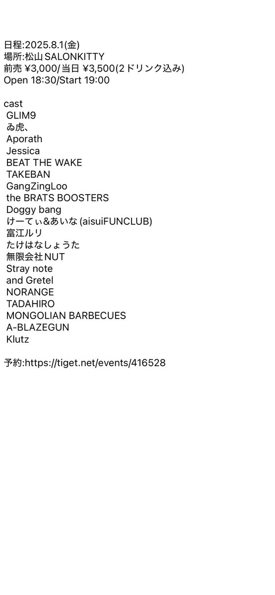 ablazegun's tweet image. 8月1日(金)松山サロンキティ31周年、A-BLAZEGUN出演させていただきます!
出演は遅い時間になりますので、皆さま(自分も含めて)、どうか酔っ払ってしまわぬように。
もろびとこぞりて、お待ち申す!
やるぜ!