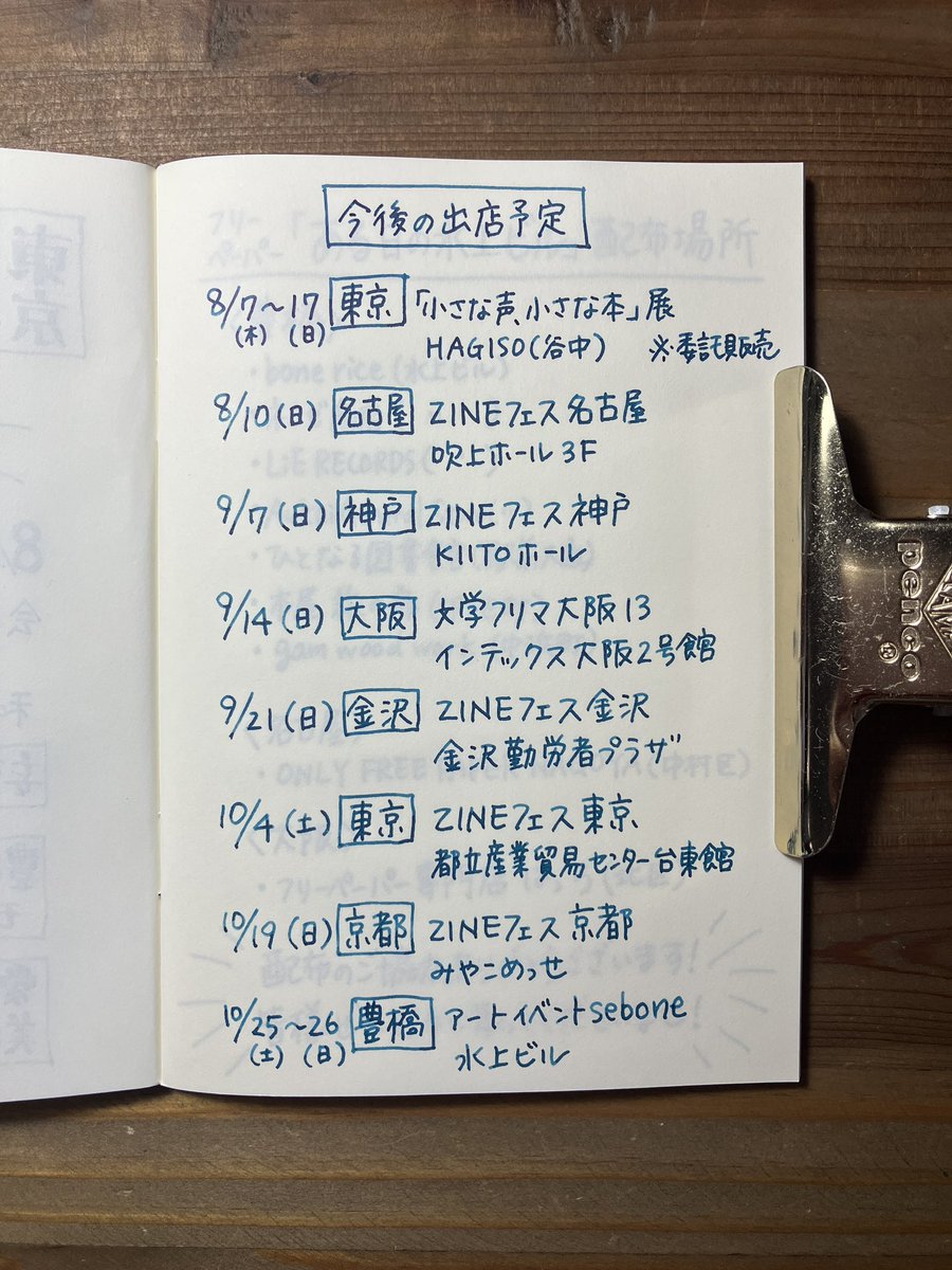 hitsuji1010's tweet image. 今後の出店予定です。
あちこち行きますので、各地の方々、ぜひお越しください！