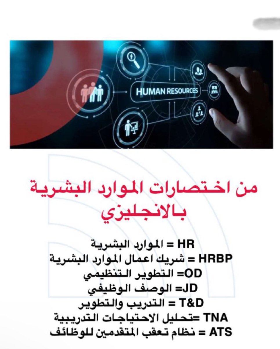 #الموارد_البشرية