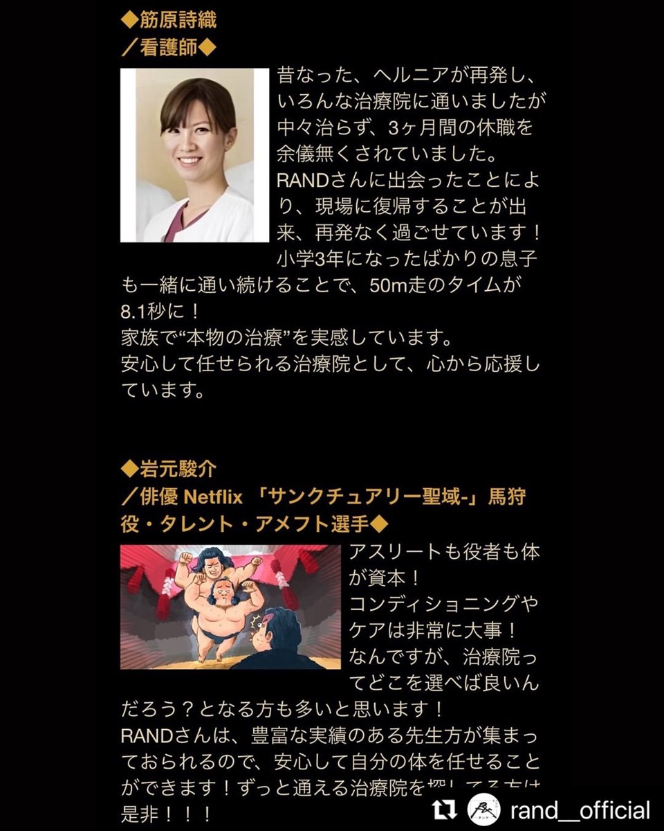 ryangteng's tweet photo. 🎉クラファンに多くの応援ありがとうございます🎉
https://t.co/Uwbajyiq1L
.
会員制治療院RANDは、クラウドファンディングに初挑戦中😆
.
皆様のおかげで、開始10分で目標金額を達成し、
7月22日現在、目標金額の429%を達成しております♪
.
各スポーツのプロ選手や医療関係者の皆様に応援していただき、私たち一同、感激しています！
.
以下は、応援メッセージを寄せてくださった方の一覧です。（敬称略）
.
◆安英学
／元Jリーガー（アルビレックス新潟などでプレー）・サッカー元北朝鮮代表◆
.
◆菊池大介
／元Jリーガー（湘南ベルマーレ・浦和レッズなどでプレー）◆
.
◆鈴木武蔵
／Hokkaido Dream 代表理事・横浜FC・サッカー元日本��表◆
.
◆LEGEND
／キックボクシング運営◆
.
◆多々良敦斗
／一般社団法人LIDEAL Aomori代表理事◆
.
◆三國スティビアエブス
／プロサッカー選手◆
.
◆筋原詩織
／看護師◆
.
◆岩元駿介
／俳優 Netflix 「サンクチュアリー聖域-」馬狩役・タレント・アメフト選手◆
.
2025年7月31日(木)まで挑戦中ですので、
未来をともにつくってくださる皆さまのご参加を、心よりお待ちしています💡
.
ご支援・拡散のご協力をどうぞよろしくお願いいたします！
.
#CAMPFIRE
#キャンプファイヤー
#安英学 さん
#菊池大介 さん
#鈴木武蔵 選手
#LEGEND
#セームシュルト
#多々良敦斗 さん
#三國スティビアエブス 選手
#看護師
#岩元駿介 選手
#サンクチュアリ
#Netflix 
#日本代表
#湘南ベルマーレ
#横浜FC
#会員制治療院rand
#会員制治療院ランド
#治療院rand
#治療院ランド
#鍼灸
#五反田治療院
#五反田鍼灸院
#プレミアム治療家
#治療家集団
#RAND
#ランド
#アッティ 
#梁燦久
#リャンチャング