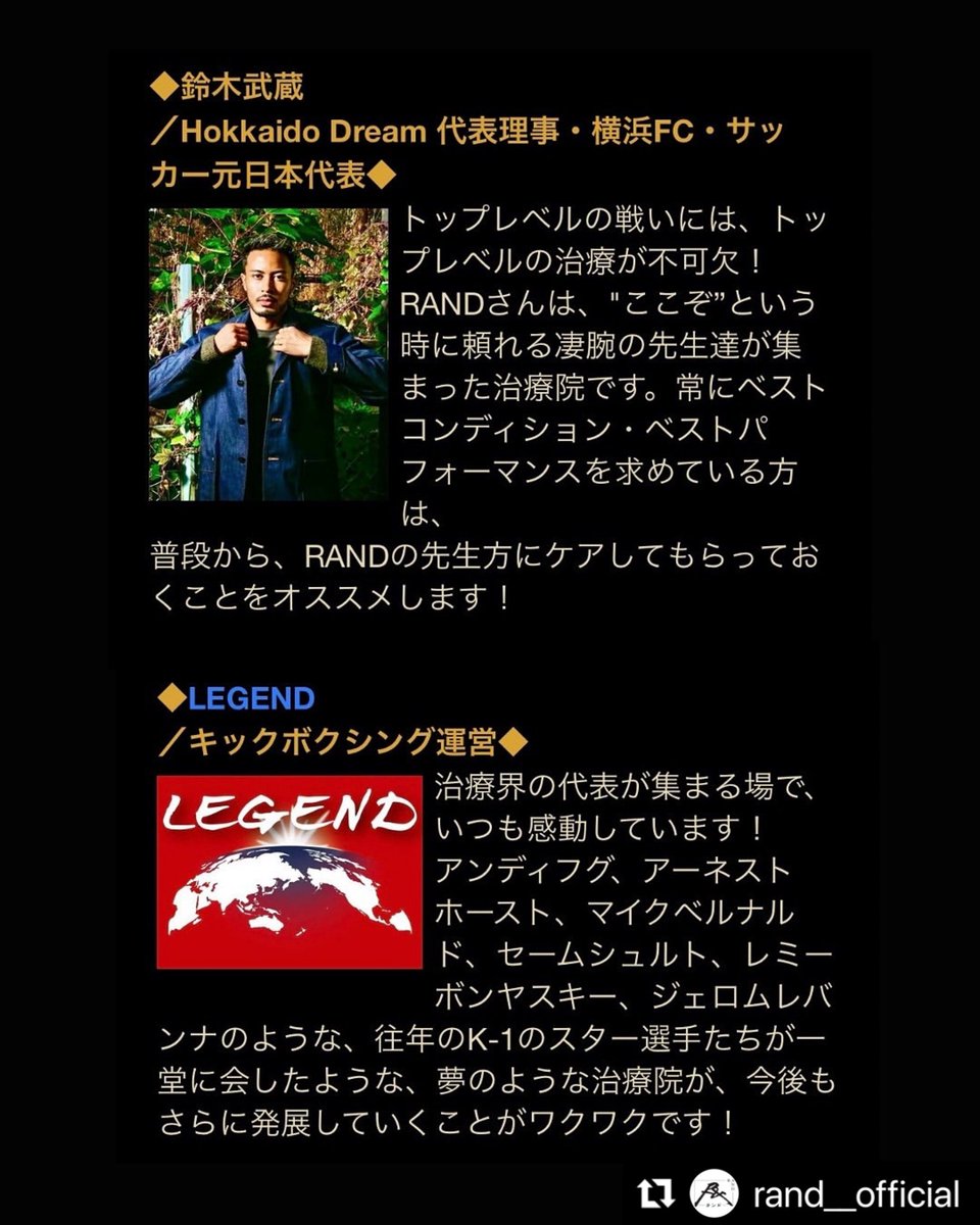 ryangteng's tweet photo. 🎉クラファンに多くの応援ありがとうございます🎉
https://t.co/Uwbajyiq1L
.
会員制治療院RANDは、クラウドファンディングに初挑戦中😆
.
皆様のおかげで、開始10分で目標金額を達成し、
7月22日現在、目標金額の429%を達成しております♪
.
各スポーツのプロ選手や医療関係者の皆様に応援していただき、私たち一同、感激しています！
.
以下は、応援メッセージを寄せてくださった方の一覧です。（敬称略）
.
◆安英学
／元Jリーガー（アルビレックス新潟などでプレー）・サッカー元北朝鮮代表◆
.
◆菊池大介
／元Jリーガー（湘南ベルマーレ・浦和レッズなどでプレー）◆
.
◆鈴木武蔵
／Hokkaido Dream 代表理事・横浜FC・サッカー元日本��表◆
.
◆LEGEND
／キックボクシング運営◆
.
◆多々良敦斗
／一般社団法人LIDEAL Aomori代表理事◆
.
◆三國スティビアエブス
／プロサッカー選手◆
.
◆筋原詩織
／看護師◆
.
◆岩元駿介
／俳優 Netflix 「サンクチュアリー聖域-」馬狩役・タレント・アメフト選手◆
.
2025年7月31日(木)まで挑戦中ですので、
未来をともにつくってくださる皆さまのご参加を、心よりお待ちしています💡
.
ご支援・拡散のご協力をどうぞよろしくお願いいたします！
.
#CAMPFIRE
#キャンプファイヤー
#安英学 さん
#菊池大介 さん
#鈴木武蔵 選手
#LEGEND
#セームシュルト
#多々良敦斗 さん
#三國スティビアエブス 選手
#看護師
#岩元駿介 選手
#サンクチュアリ
#Netflix 
#日本代表
#湘南ベルマーレ
#横浜FC
#会員制治療院rand
#会員制治療院ランド
#治療院rand
#治療院ランド
#鍼灸
#五反田治療院
#五反田鍼灸院
#プレミアム治療家
#治療家集団
#RAND
#ランド
#アッティ 
#梁燦久
#リャンチャング