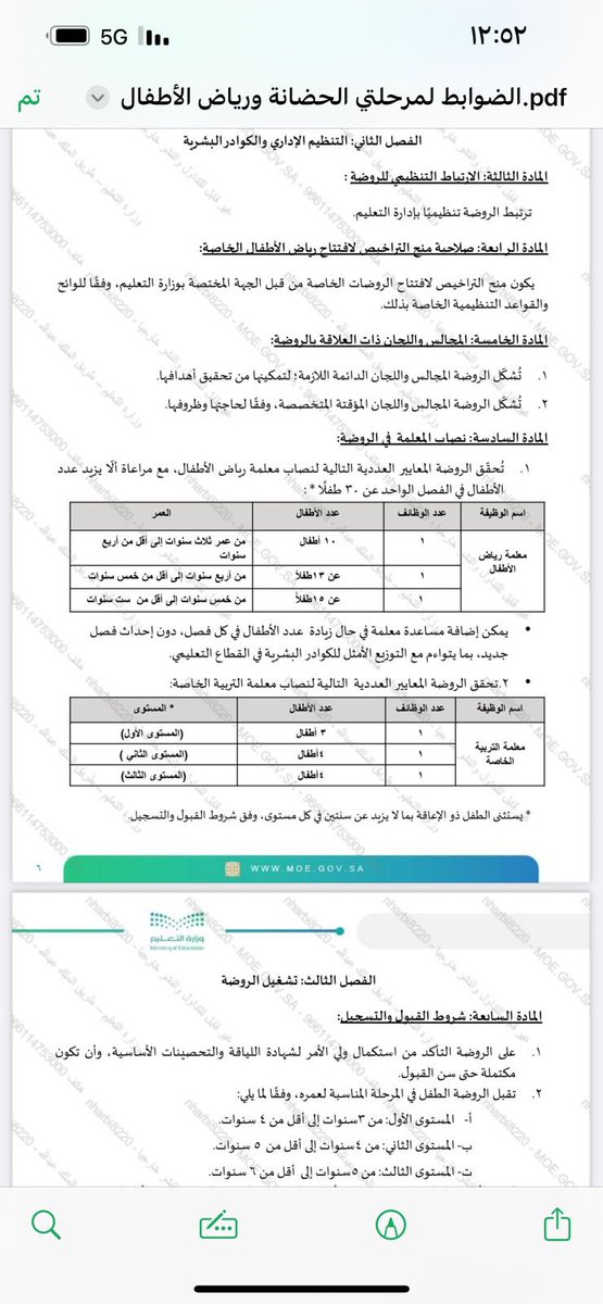 amanixx's tweet photo. قالها ولي العهد الله يحفظه
 "سيكون هدفنا أن يحصل كل طفل سعودي على فرص التعليم الجيد وفق خيارات متنوعة وسيكون تركيزنا أكبر على مراحل التعليم المبكر".الحمدلله .. 
صدر قرار معالي وزير التعليم أ. يوسف البنيان بتعديل نصاب معلمة رياض الأطفال ضمن تحديثات الدليل التنظيمي لعام 2025.
خطوة تُحسب لصالح جودة البيئة التعليمية ..
كل الشكر والتقدير لمعاليه على هذا التوجه التربوي الواعي والداعم
#رياض_الأطفال
