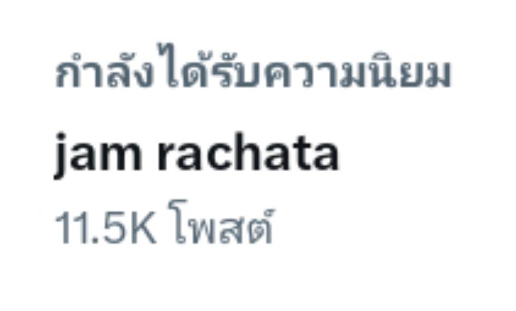 narissa63092433's tweet photo. ความนิยมเช้านี้กับ11.5kทวิต
JAM RACHATA
#QuestionaboutJamPoint
#แจมรชตะ #JamRachata
@RachataJam https://t.co/o6yaLxBYpN