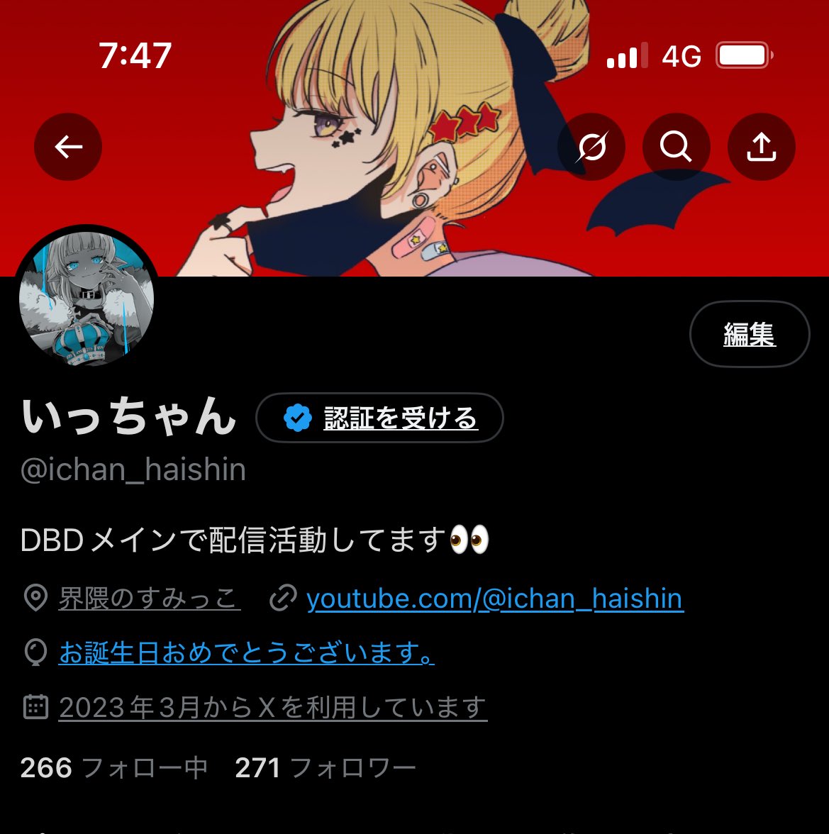 いっちゃん いっちゃん (@ichan_haishin) / X