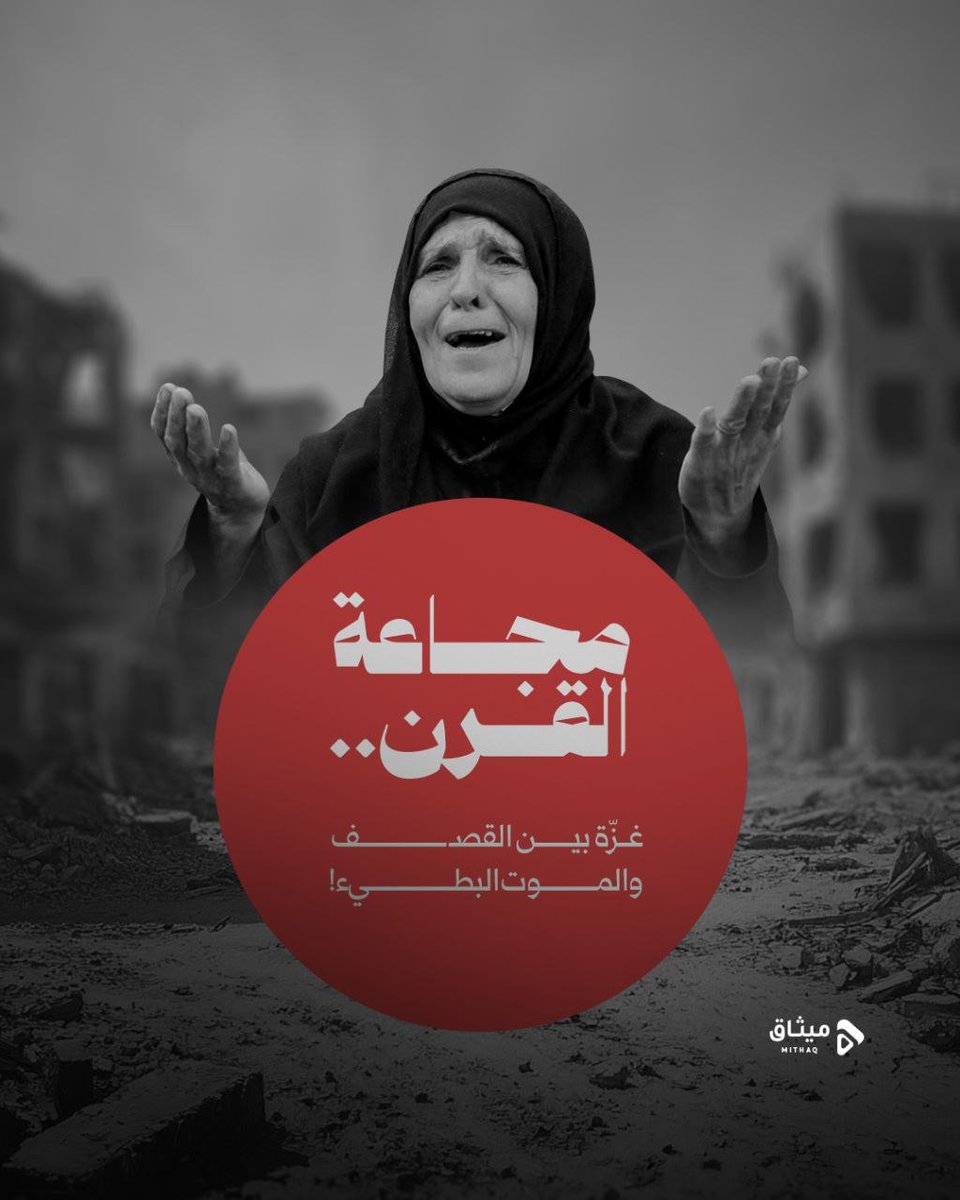 huthi_abdullah's tweet image. الحديث عن أنظمة عميلة وخائنة مضيعة للوقت وحديث عفى عليه الزمن!!!
الحديث اليوم عن شعوب عربية واسلامية مات ضميرها وضاعت نخوتها إلا ما رحم ربي...
#غزة_تُجوع #غزه_تموت_جوعاً #غزه_تباد_وتحرق #الذهب