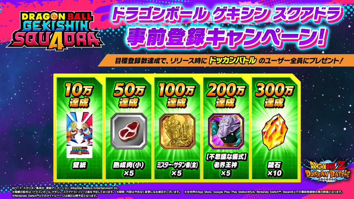 dokkan_official's tweet image. ドラゴンボール ゲキシン スクアドラ事前登録開始!🎉
期間中の事前登録数に応じて、
ドッカンバトルの報酬を
全ユーザーにプレゼントするキャンペーン実施中!
ゲキシン スクアドラの事前登録はこちら
dbg-squadra.bn-ent.net
#ゲキシンスクアドラ #ゲキスク #ドッカンバトル #ドラゴンボール
