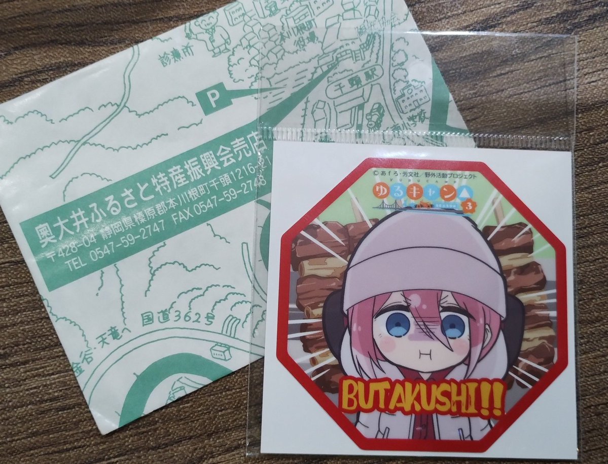 mzkatz1413's tweet image. 千頭駅。やんばい処さん。
ちくわパンとゆるキャンステッカー。