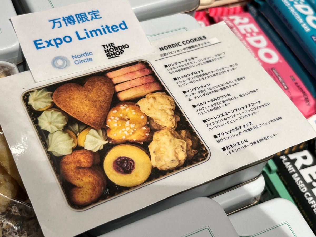 nordicexpo2025's tweet image. 🍪 北欧5か国それぞれの伝統の味を詰め込んだ、北欧パビリオン限定のオリジナルクッキー缶!
✨ ジンジャークッキー
シナモン、カルダモン、ジンジャー、クローブを効かせた薄焼きのスパイスクッキー
✨ ハロングロッタ
ラズベリージャムがとろける、バターたっぷりの伝統クッキー
✨…
