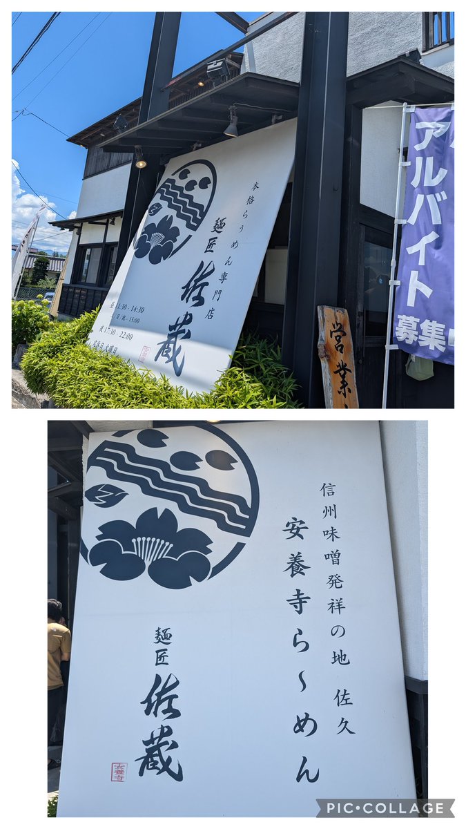Televiken3rdGen's tweet image. #麺匠佐蔵佐久店
7/21㈰昼
佐蔵味噌らぅめん大盛り
つけ麺︰魚介味噌
安養寺餃子
ライス
佐久市ご当地🍜安養寺らーめん!濃厚さとコクでも口当たり優しい味噌スープに中太麺が絡む…食べてる私を優しく包み込むようならーめん🥰✨つけ麺のつけだれは安養寺味噌にプラス魚介!!🍜も🥟もめっちゃ美味い‼️