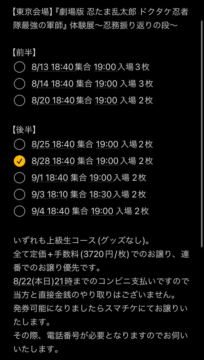 【譲渡】忍たま乱太郎ドクタケ忍者最強の軍師 体験展 忍務振り返りの段 チケット
ギャラリーアーモ 東京

譲)画像参照、すべて上級生コース(グッズなし)

求)定価+手数料(3720円/枚)
 
コンビニ支払いのため本日21時までの入金をお願いいたします。
本垢等提示可能。
検索からでもお声かけください。