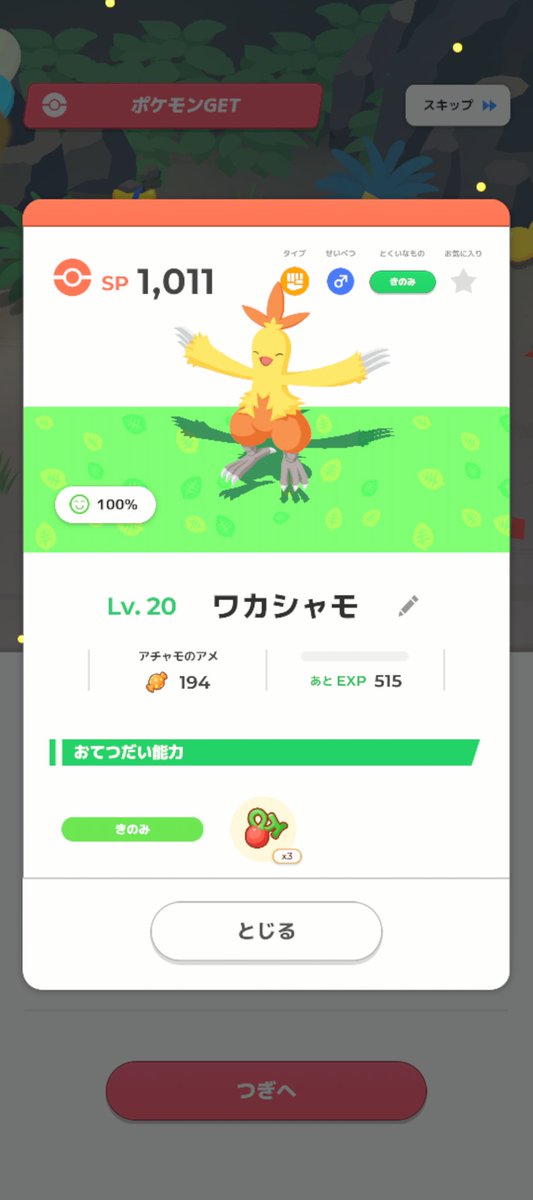 WesternFox2's tweet image. #ポケスリ2周年をいっしょに
昨日きいろいタネ植えたらチャンスついて超成功で直ゲットできちゃった!!
しかも性格もサブスキルもドンピシャだったのでこの子育てます🔥
