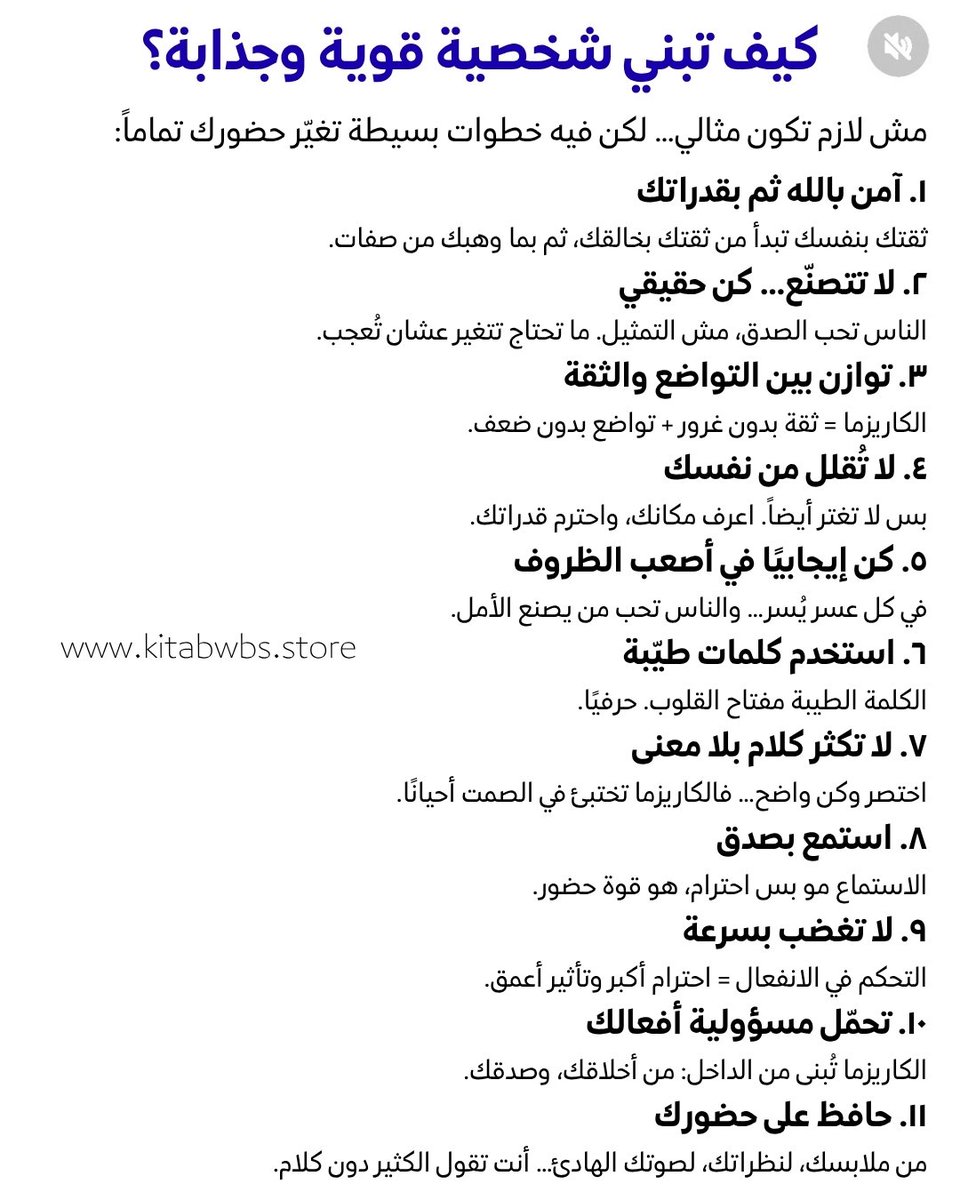 كيف تبني شخصية قوية وجذابة؟