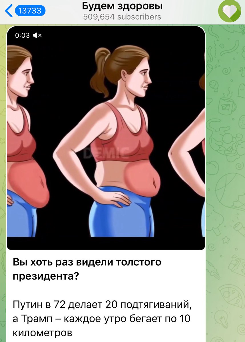 NatalkaKyiv's tweet image. I randomly stumbled upon some Russian health-related Telegram channel and now I can't stop laughing!
Translation: “Have you ever seen a fat president?
Putin does 20 pull-ups at 72, and Trump runs 10 kilometers every morning.”