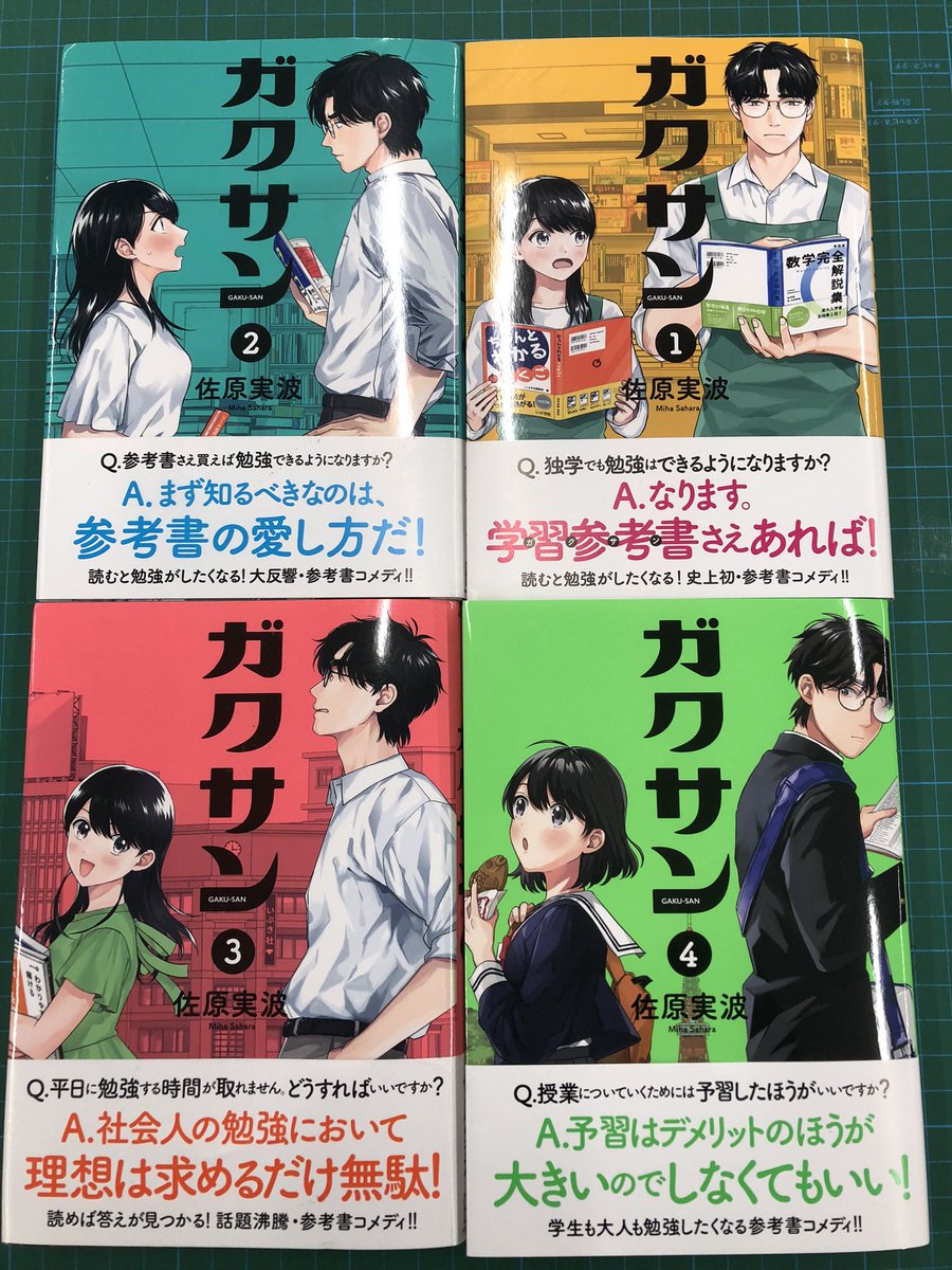 【7月24日まで】
学習参考書コメディ #コミックDAYS 連載『#ガクサン 』。
あさって7月24日(木)まで、全電子書店で「3巻無料」！
（写真は4巻まで入っちゃってますが…）

読むとやる気がムクムクと湧いてくる漫画です。
保護者の皆様もぜひご注目を！

1巻はこちらから⬇️
kodansha.co.jp/comic/products…