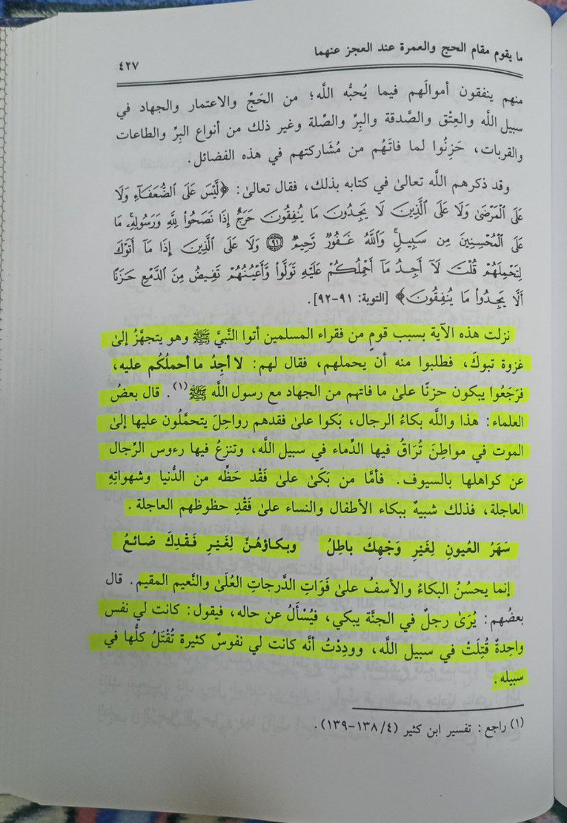 ▫️قال ابن رجب الحنبلي رحمه الله 

📌قال  : قال بعض العلماء : هذا والله بڪاء الرجال ، بڪوا على فقدهم رواحل يتحملون عليها إلى الموت في مواطن تُراق فيها الدماء في سبيل الله ، وتُنزع فيها رؤوس الرجال عن ڪواهلها بالسيوف.

📚 لطائف المعارف ٤٢٧