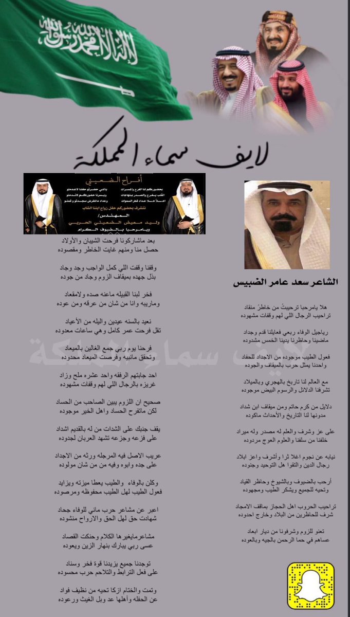 الشاعر سعد عامر الضبيس

 #لايف_سماء_المملكة
 #المملكة_العربية_السعودية 
#السعودية_العظمى #السعودية