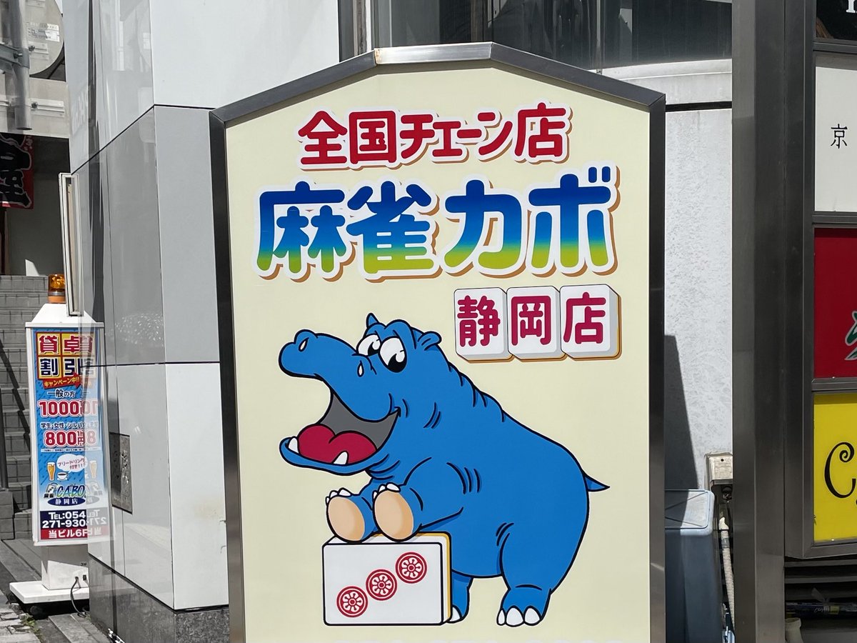 yacosuke's tweet image. カバ（カボ？）