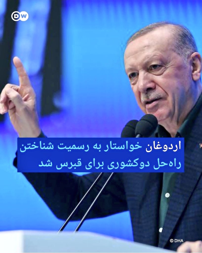 ardeshirpashang's tweet image. مقامات ترکیه آنچه که برای خود میپسندند برای دیگران نمیپسندند!
در حالی اردوغان بواسطه جمعیت ۱۵درصدی ترکها در قبرس خواهان راهکار دو کشوری برای آنجاست که همین کشور سال۲۰۱۷ علیه رفراندوم استقلال اقلیم کردستان عراق و سپس خواست فدرالیزم توسط کُردها در سوریه مخالفت و حتی حمله کردهست!