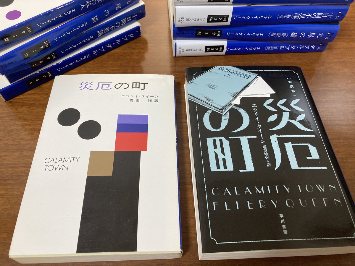 oykot221's tweet image. 『災厄の町』
ライツヴィルもの第1作。
初読時の感想「エラリイがセント・メアリ・ミードみたいな田舎町に来た話」

1977年初版／青田勝 訳
2014年新訳版／越前敏弥 訳
#早川書房
#ハヤカワ文庫
#エラリイ・クイーン